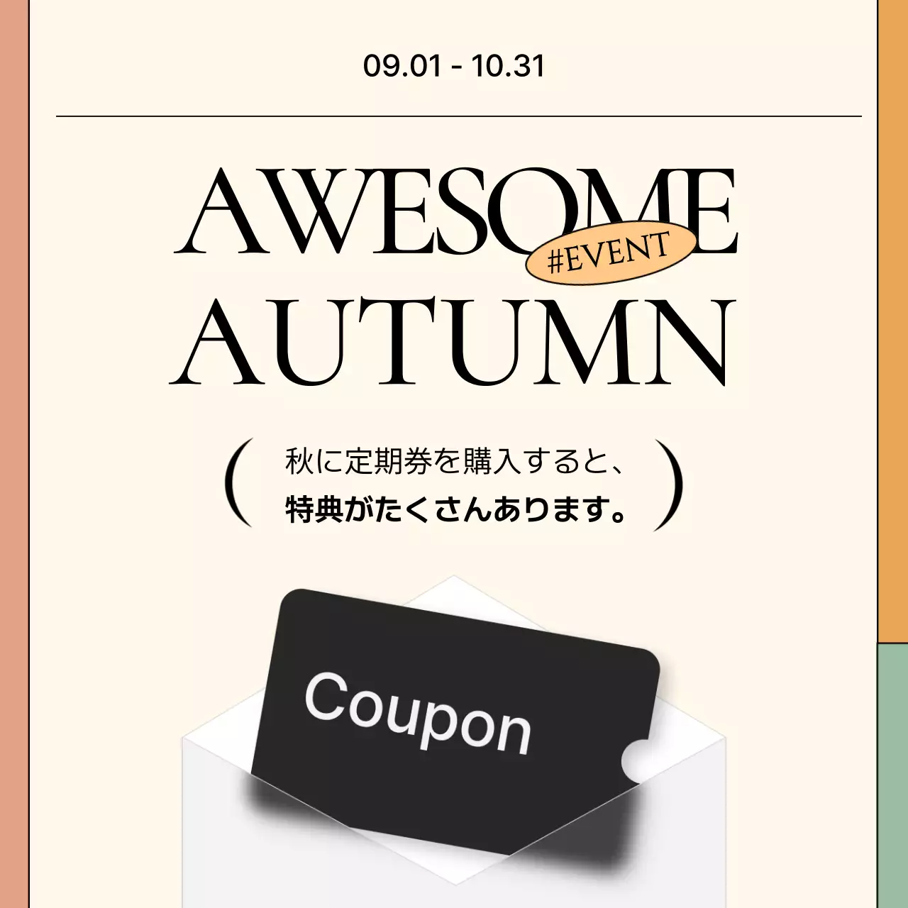 ベージュ シンプル セール ポスター Instagram カルーセル