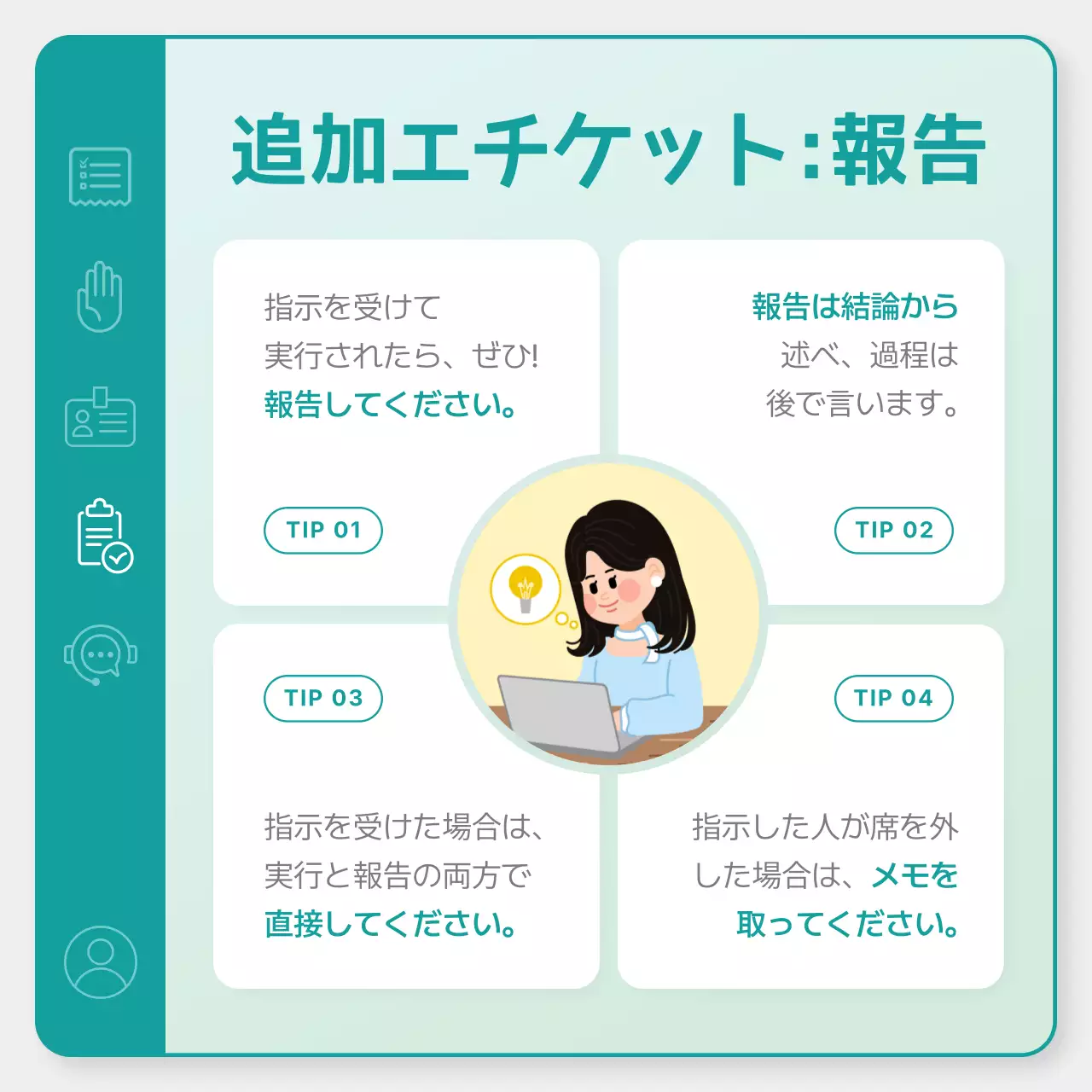 ミント シンプル エチケット マニュアル Instagram カルーセル