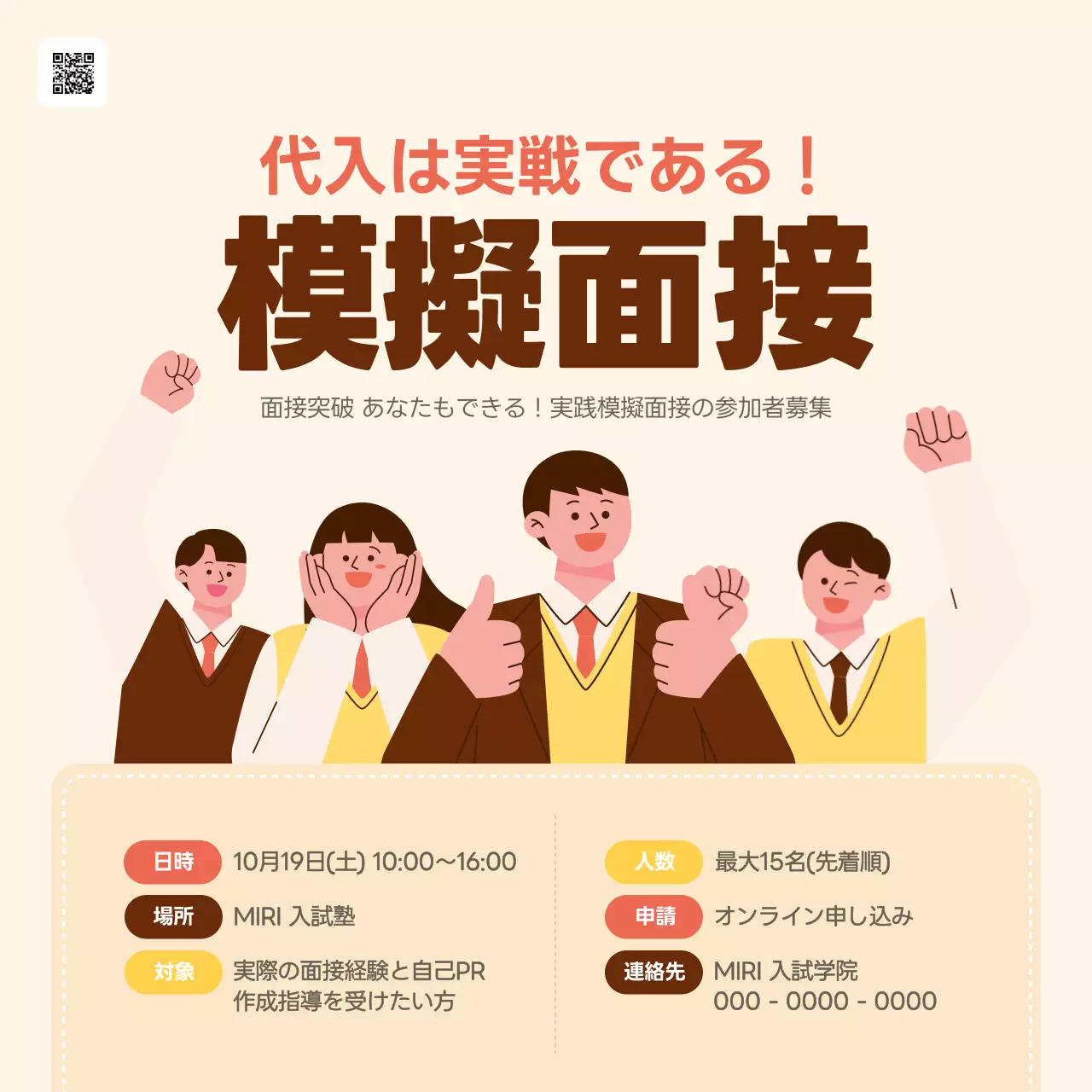 ベージュ シンプル 面接 お知らせ SNS投稿 正方形