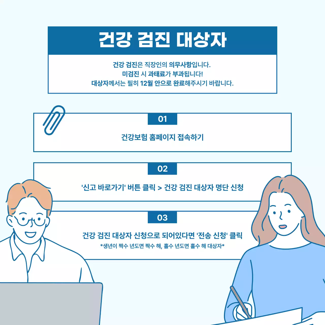 파랑 심플 건강검진 안내