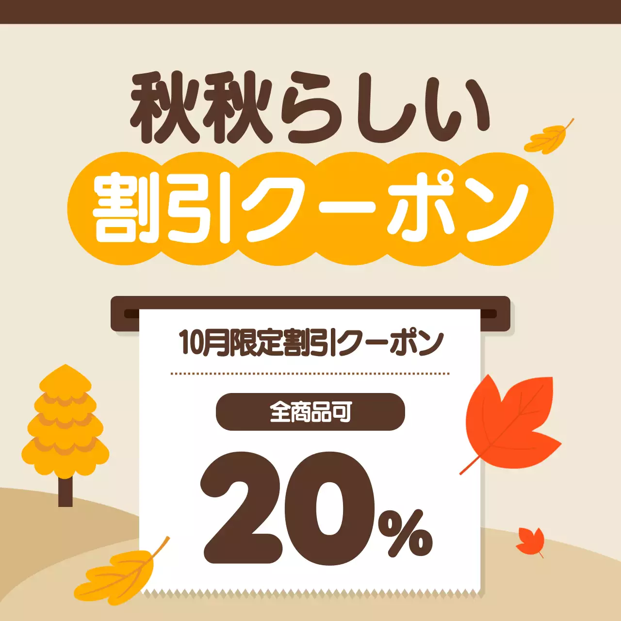 オレンジ シンプル 割引クーポン ポスター Instagram カルーセル