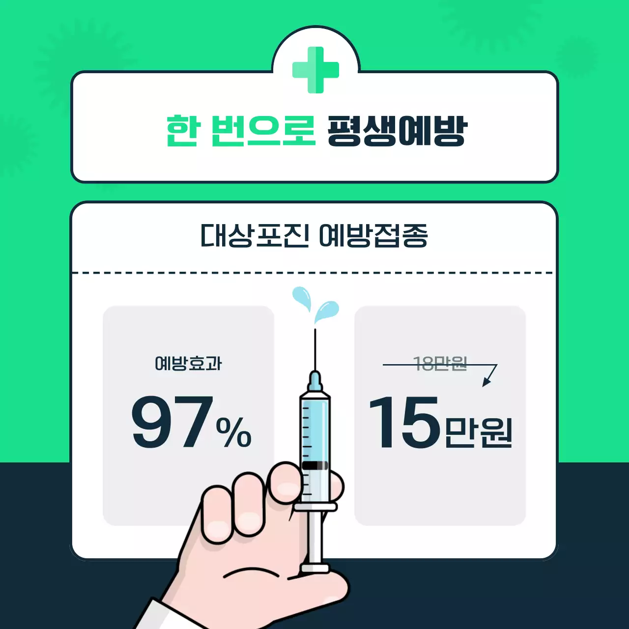 민트 모던 예방접종 안내