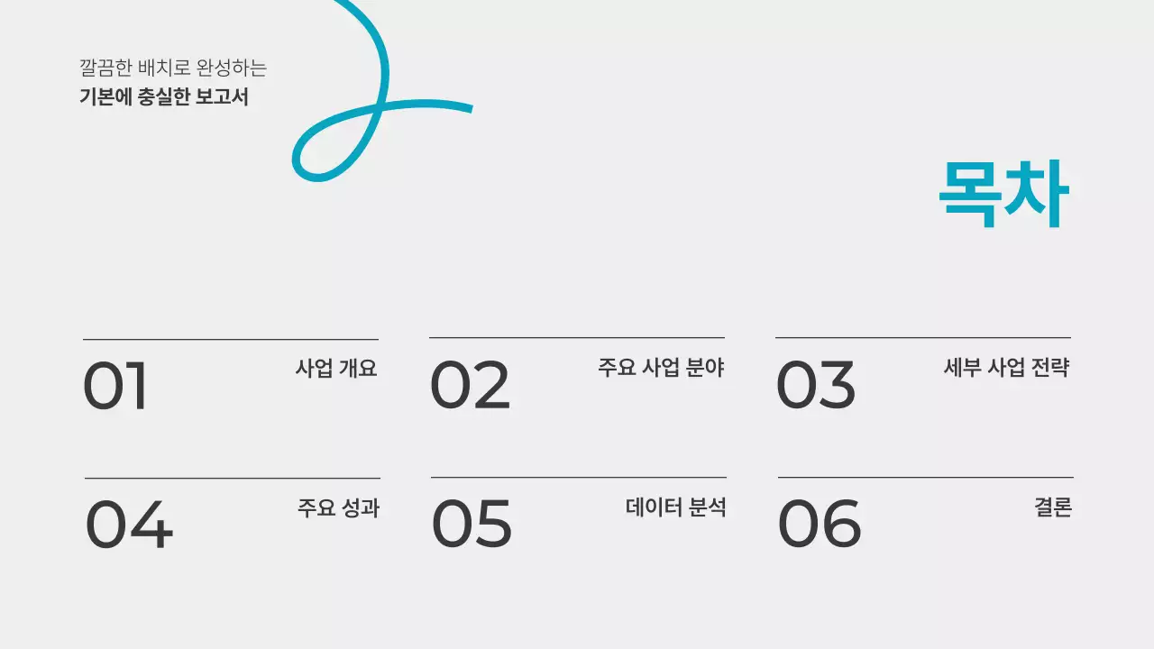 회색 깔끔 보고서