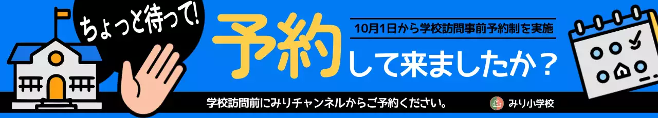 青 ポップ 学校 お知らせ ウェブバナー