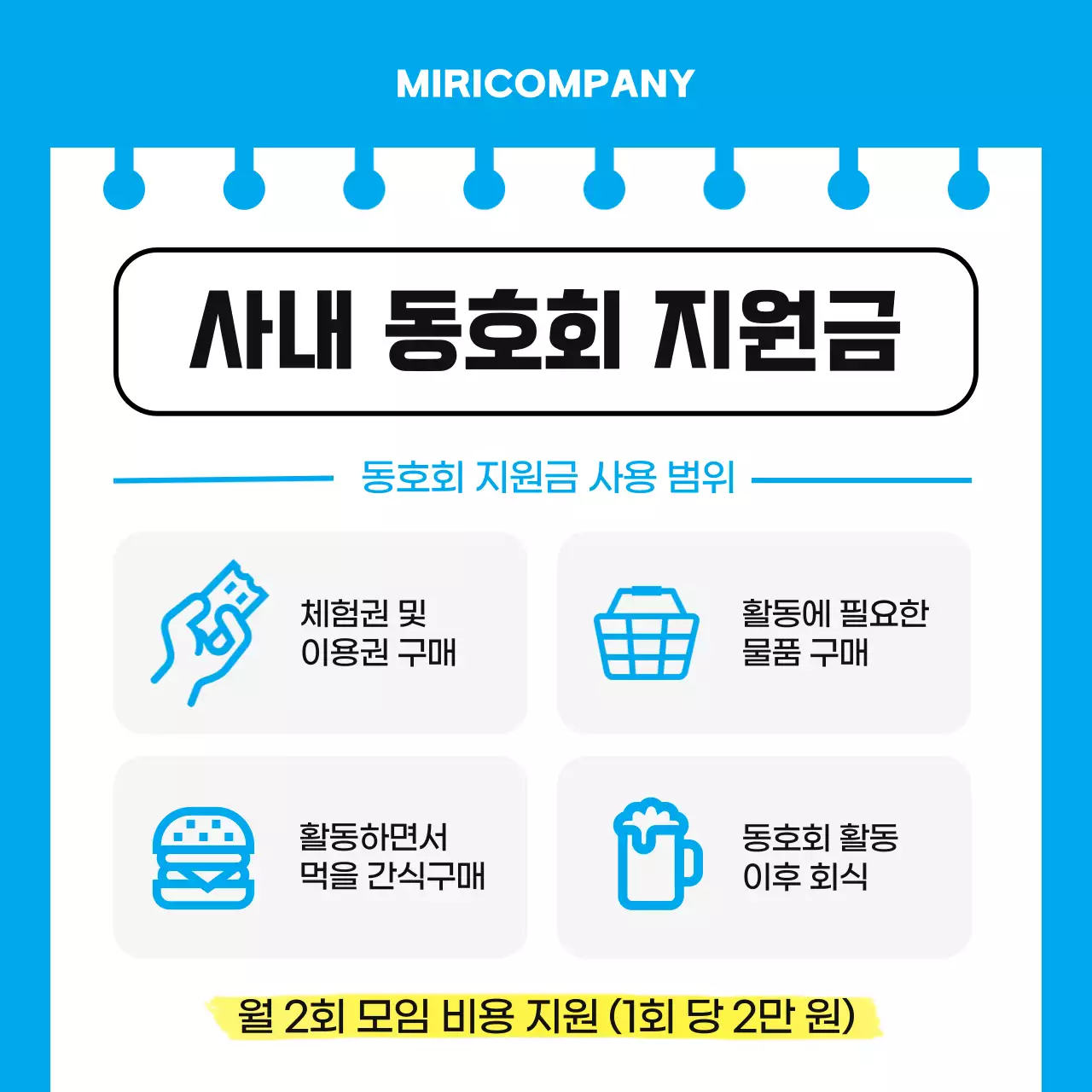 하늘색과 노랑의 심플한 사내 동호회 안내서