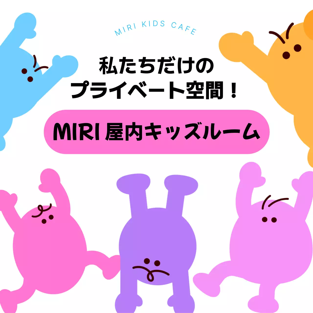 カラフル かわいい キッズカフェ 案内 Instagram カルーセル