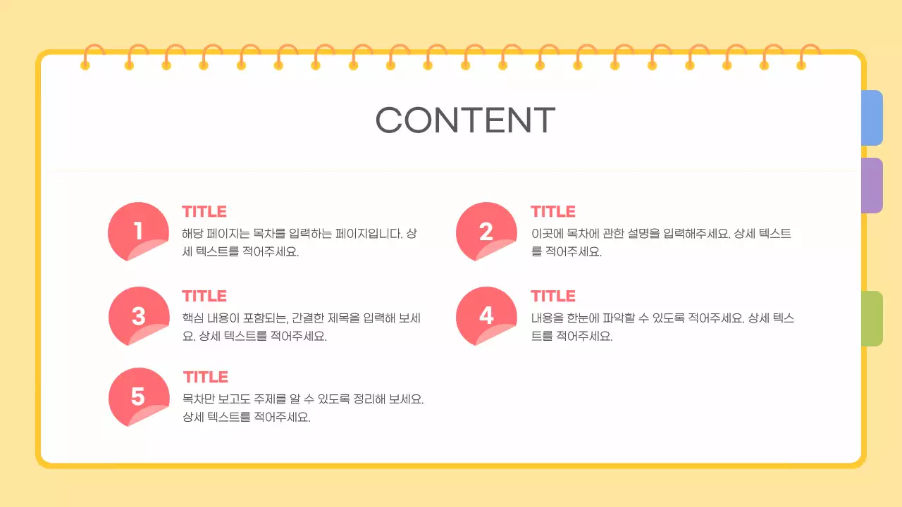 노랑 심플 템플릿 설명