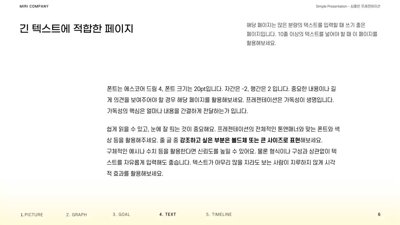 노랑색의 심플한 편집하기 쉬운 발표자료