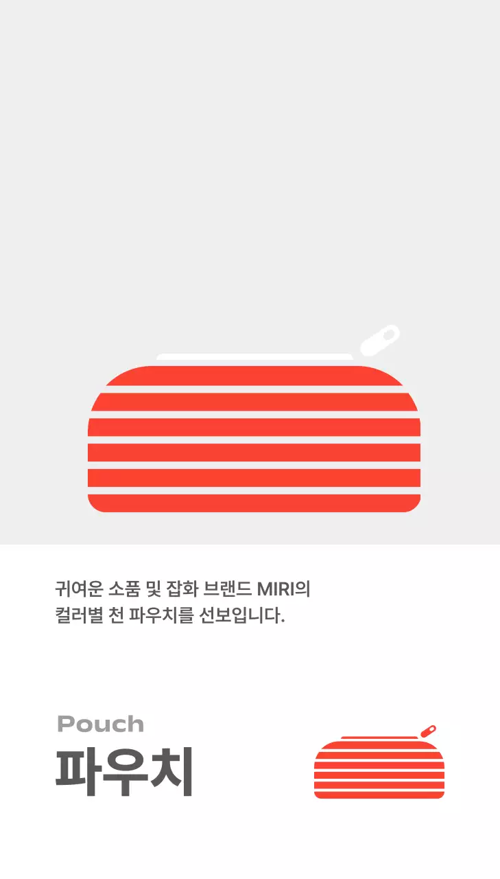 회색 심플 문구 잡화 광고