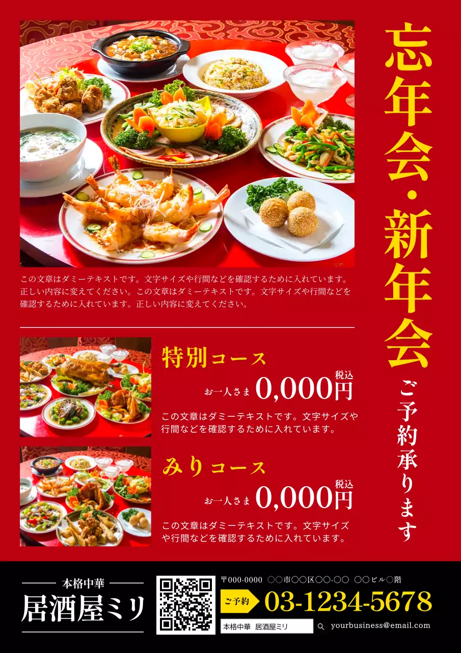 赤 モダン 忘年会 チラシ ポスター