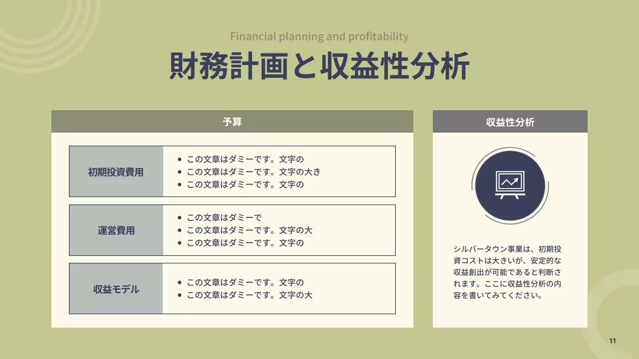 ベージュ シンプル 高齢者 企画書 プレゼンテーション