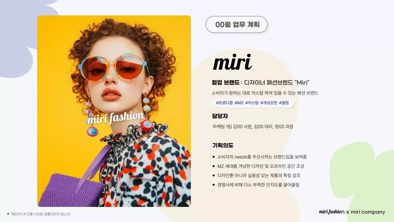 주황 모던 패션 보고서