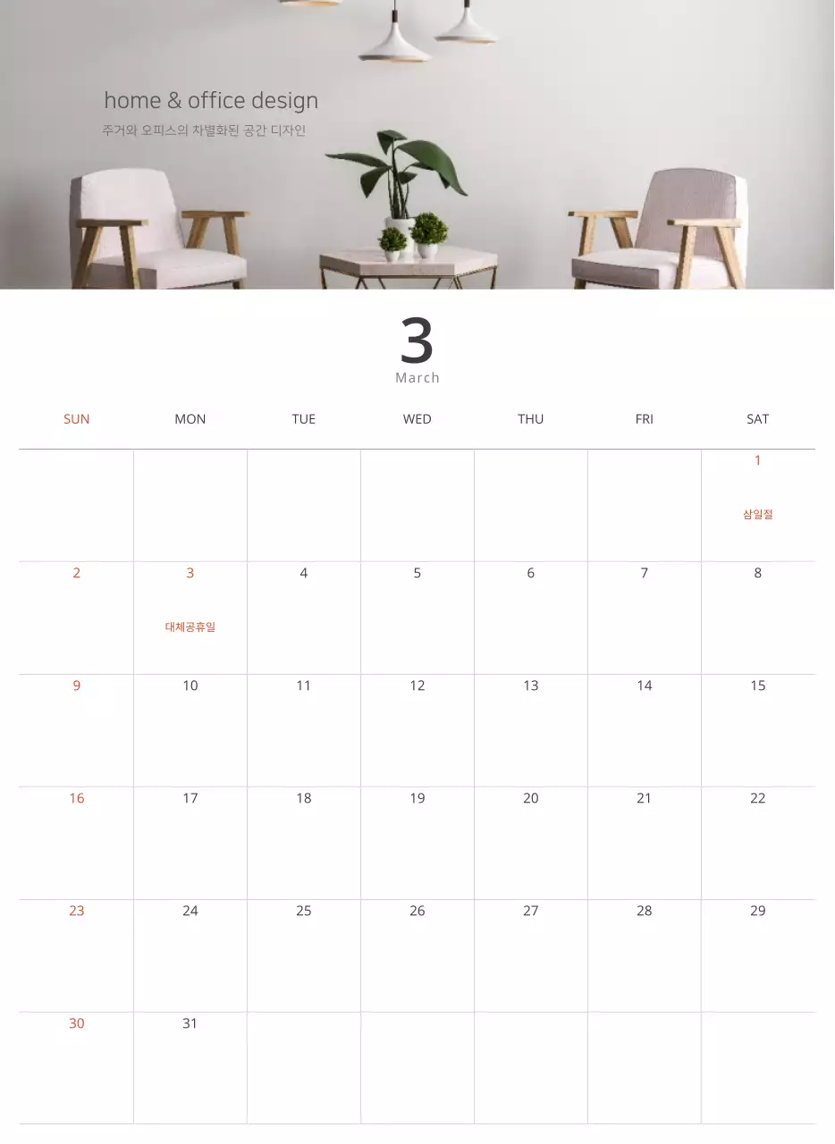 베이지 미니멀 인테리어 캘린더