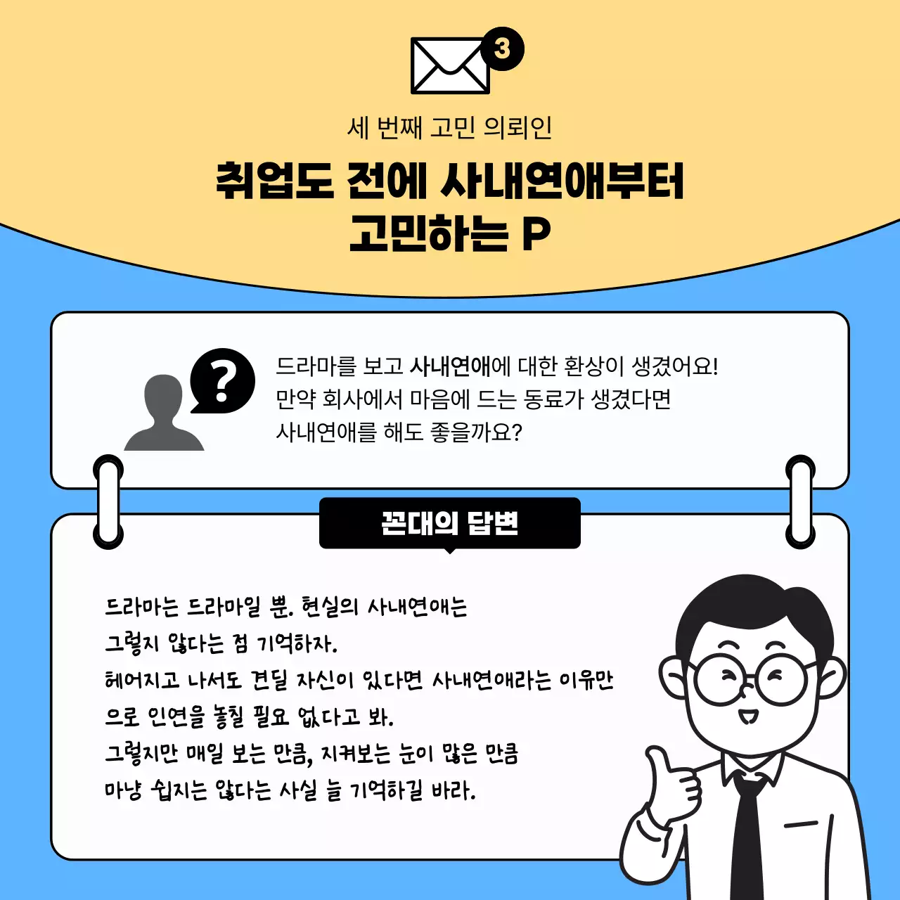 하늘색의 심플한 직장 생활 상담 공지