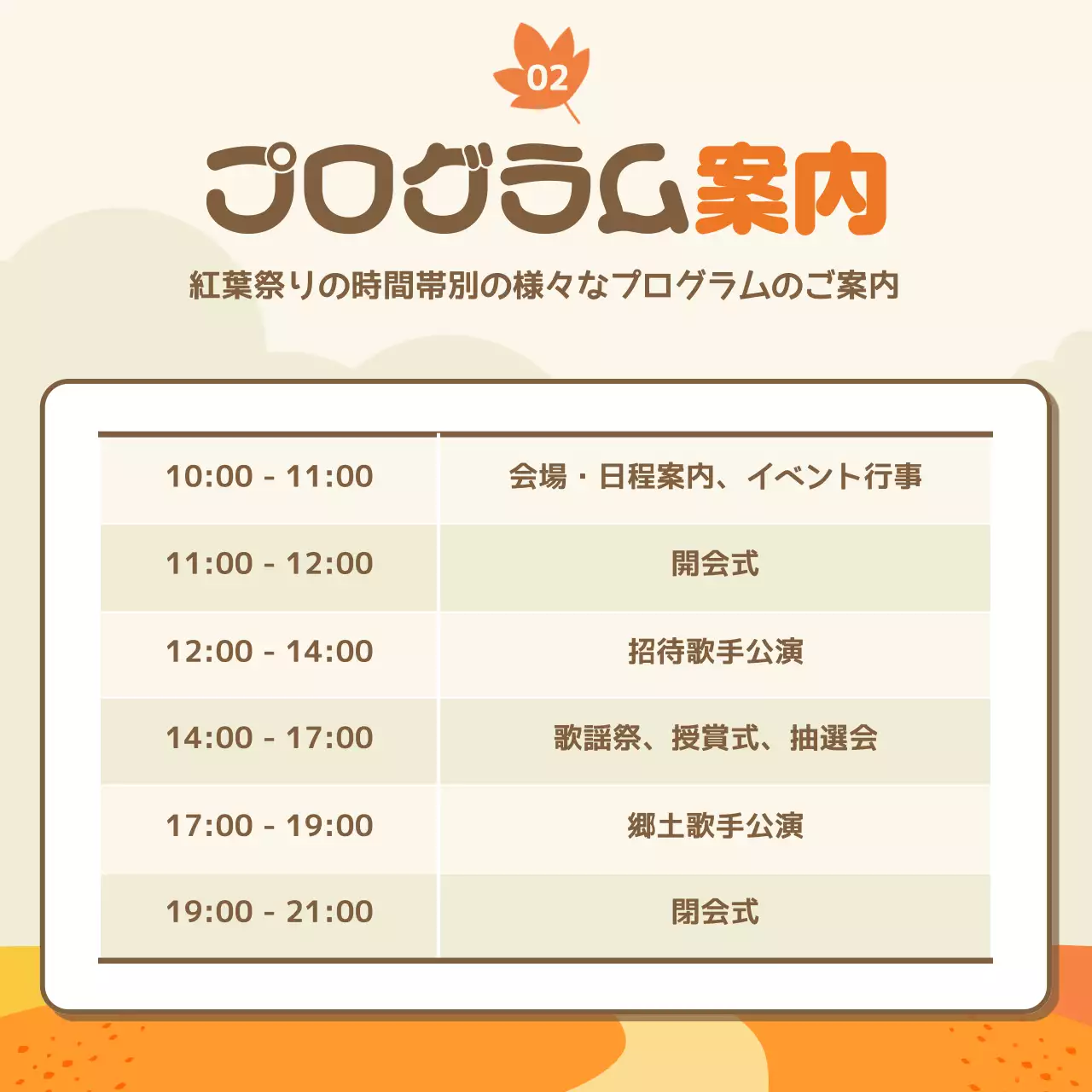 オレンジ 楽しい 祭り ポスター Instagram カルーセル