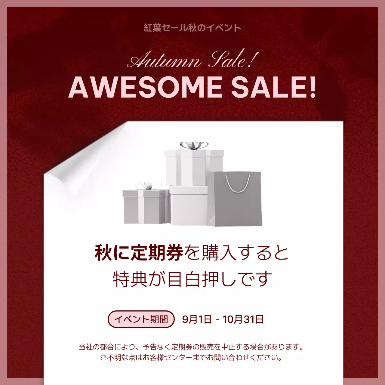 赤 シンプル セール ポスター Instagram カルーセル