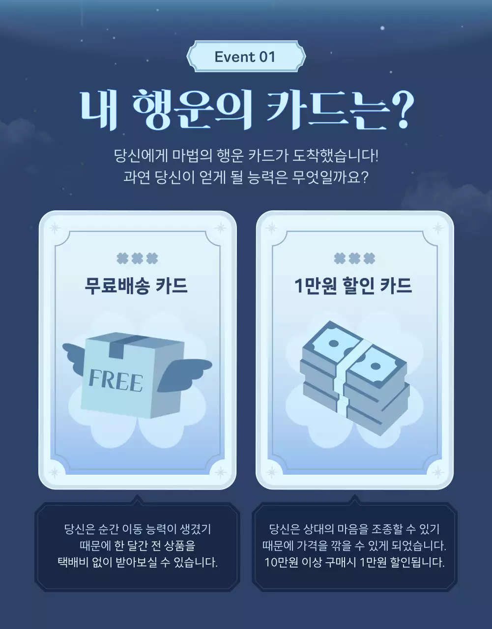 검정과 파랑의 판타지 쿠폰 이벤트 홍보