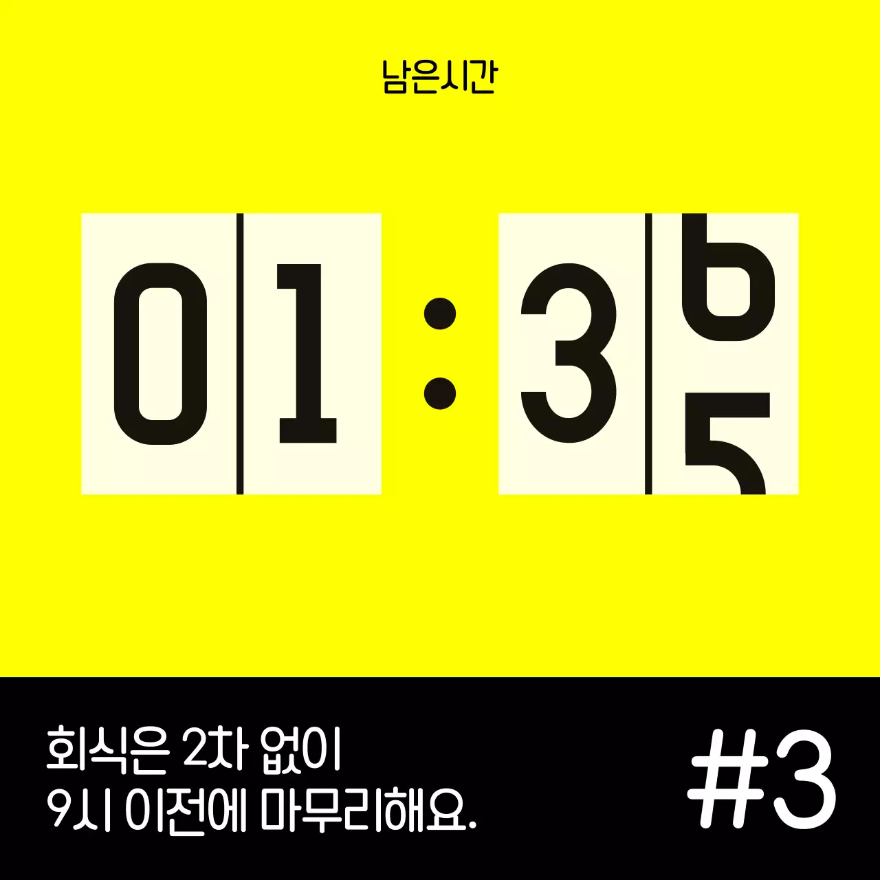 파랑의 팝한 회식 문화 캠페인 안내