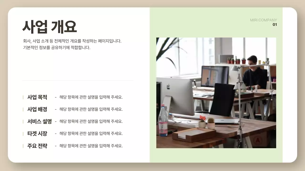 베이지 깔끔 보고서 설명