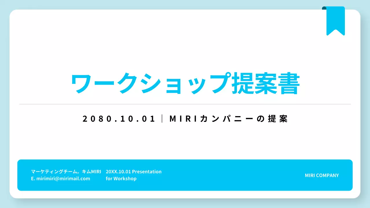 青 シンプル ワークショップ 提案書 プレゼンテーション