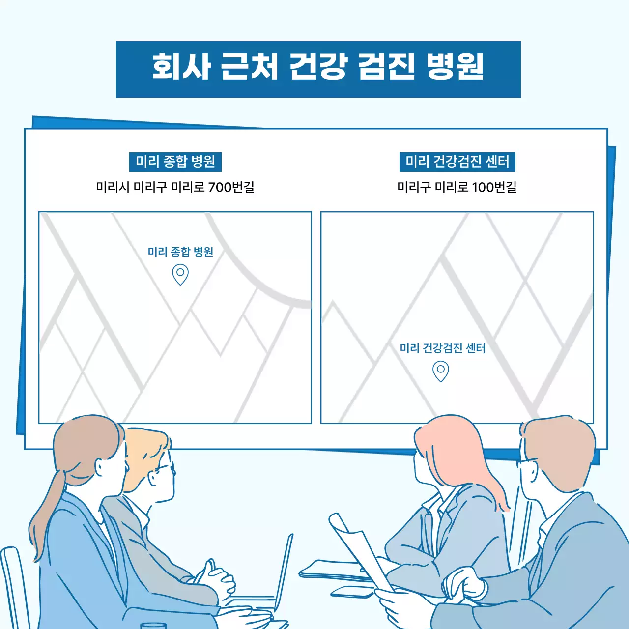 파랑 심플 건강검진 안내