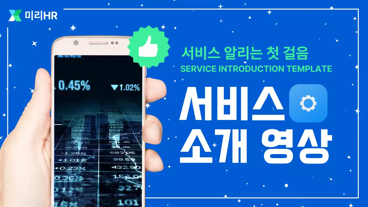 파랑 모던 서비스 소개 홍보