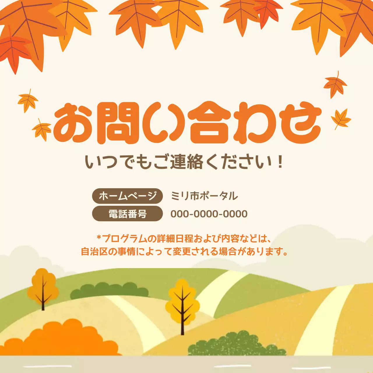 オレンジ 楽しい 祭り ポスター Instagram カルーセル