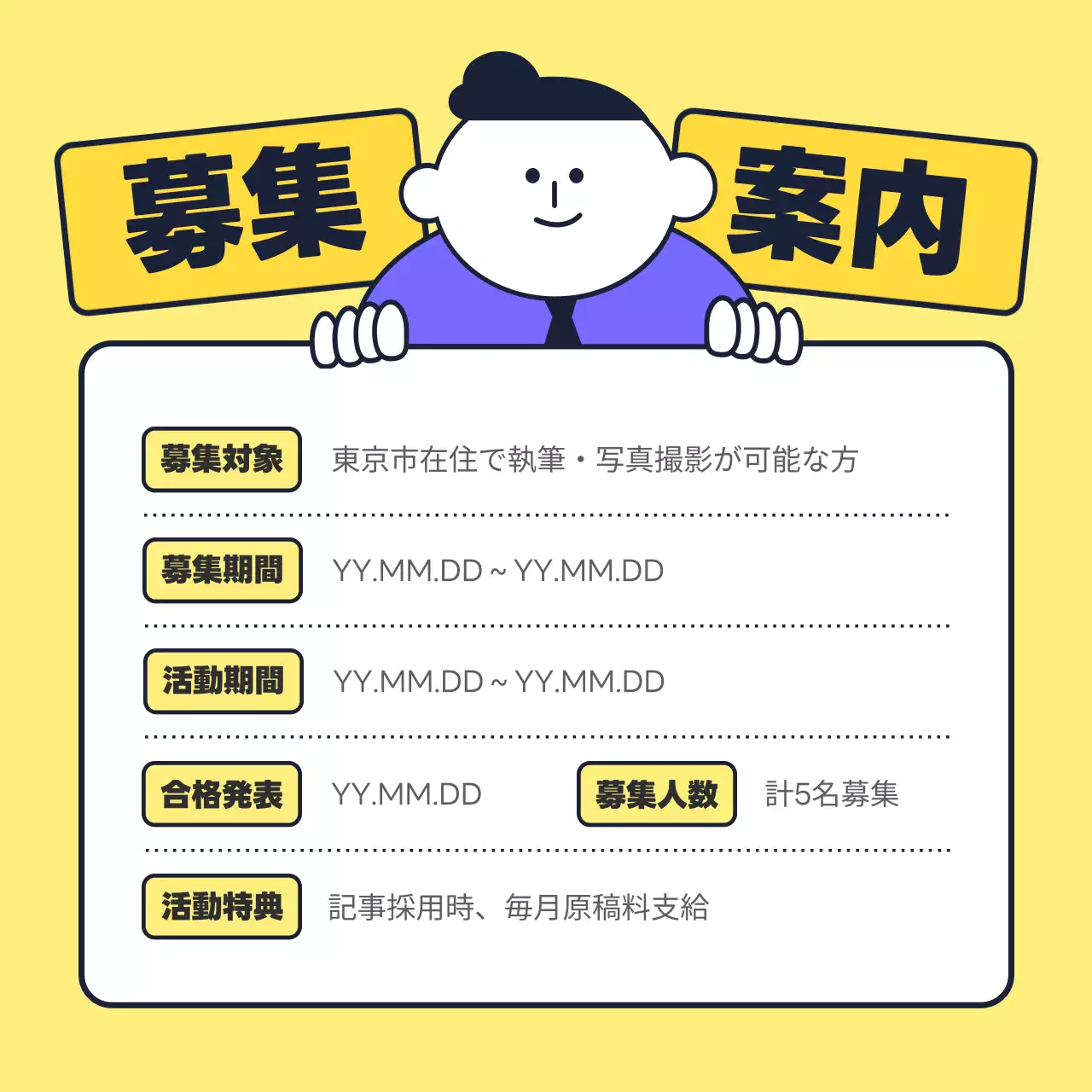 黄色 イラスト 記者団募集 お知らせ Instagram カルーセル