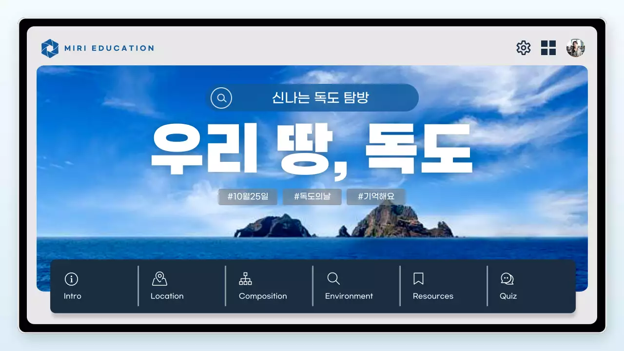 파랑 모던 독도 탐방 안내