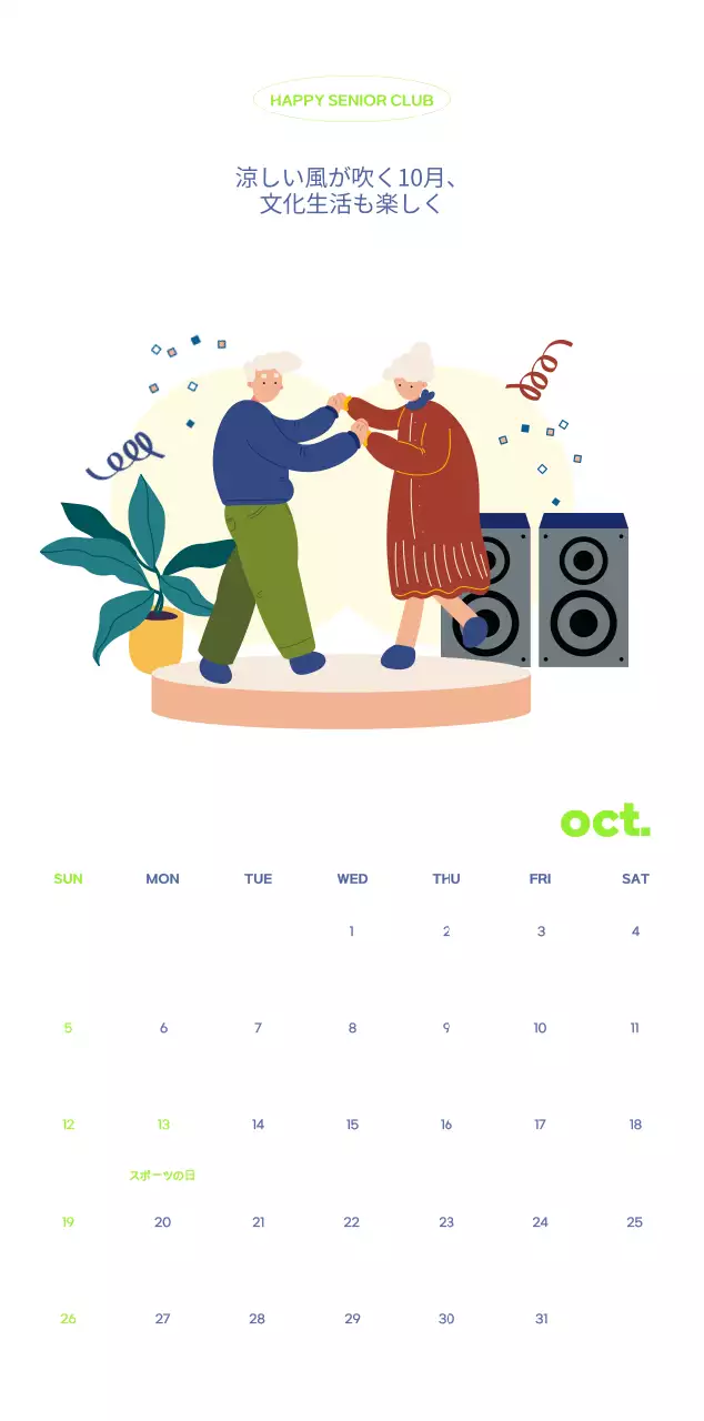 可愛らしいイラストが描かれた業務用カレンダー