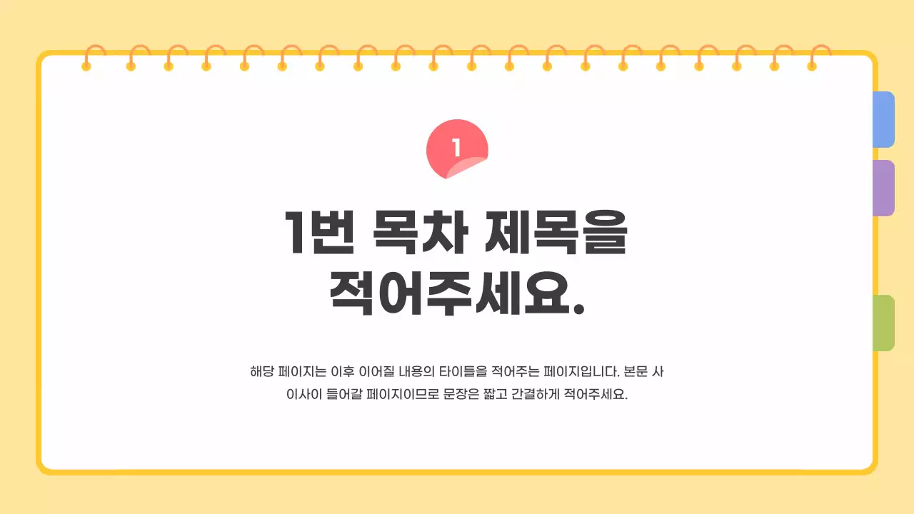 노랑 심플 템플릿 설명