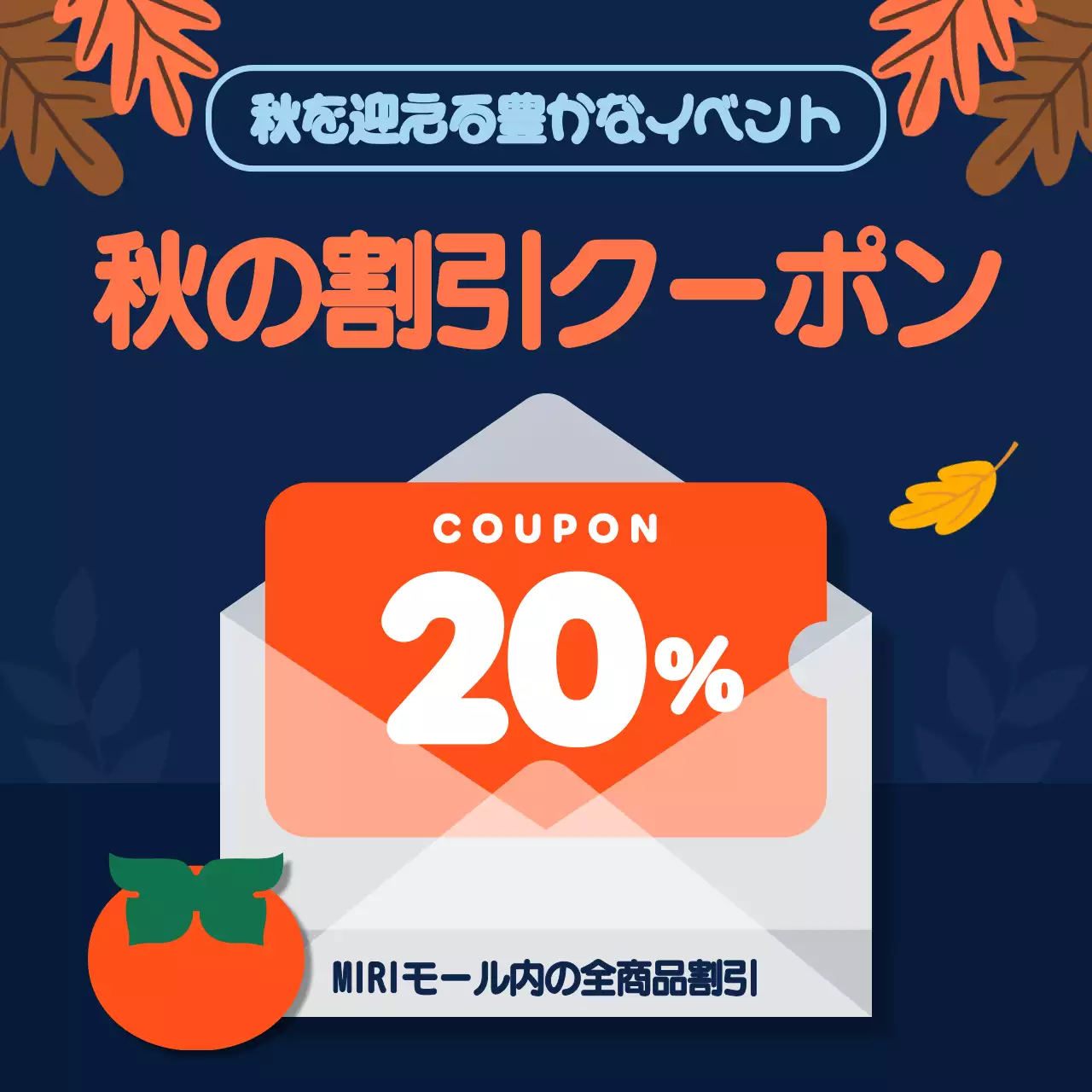 オレンジ シンプル 割引クーポン ポスター Instagram カルーセル