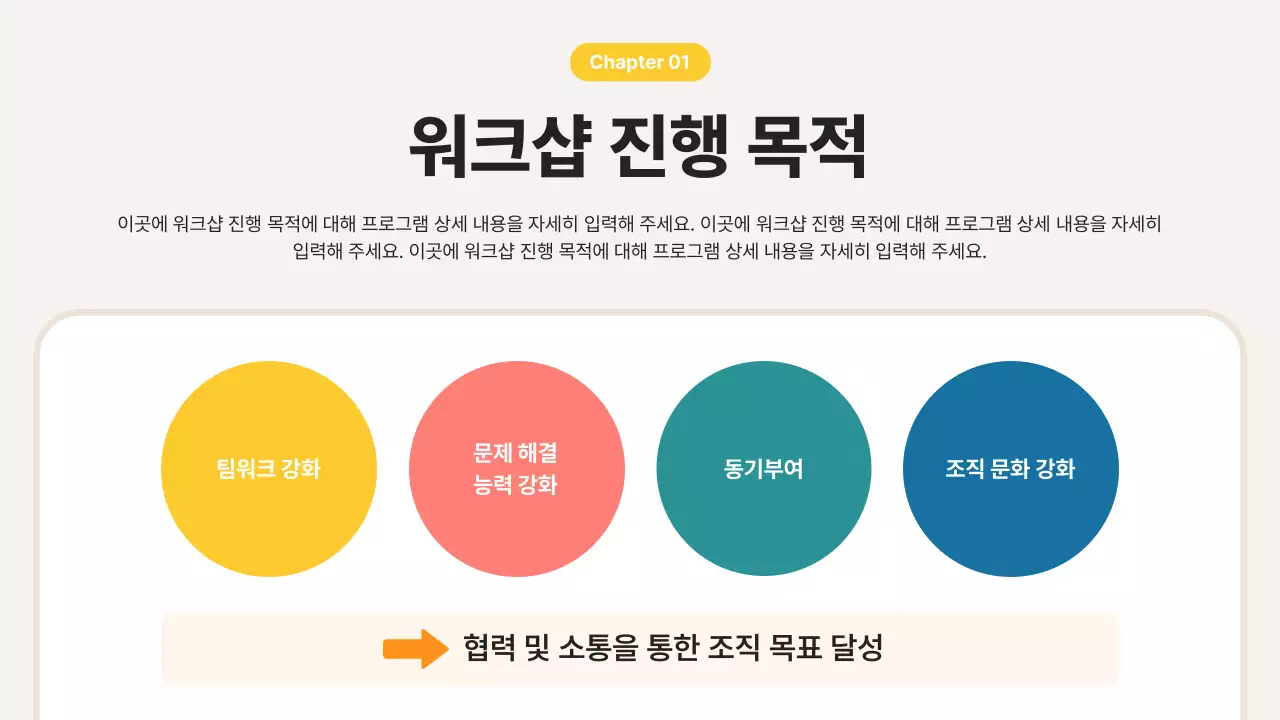 베이지 모던 회사 소개 설명