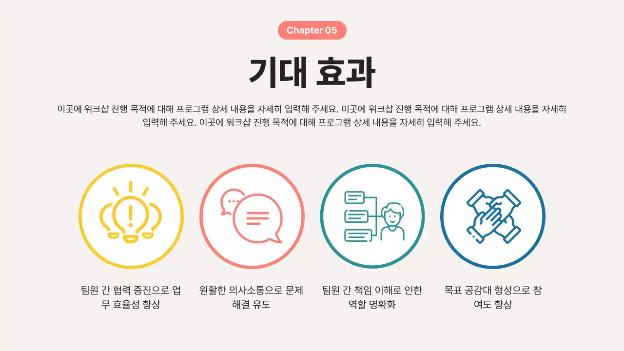 베이지 모던 회사 소개 설명