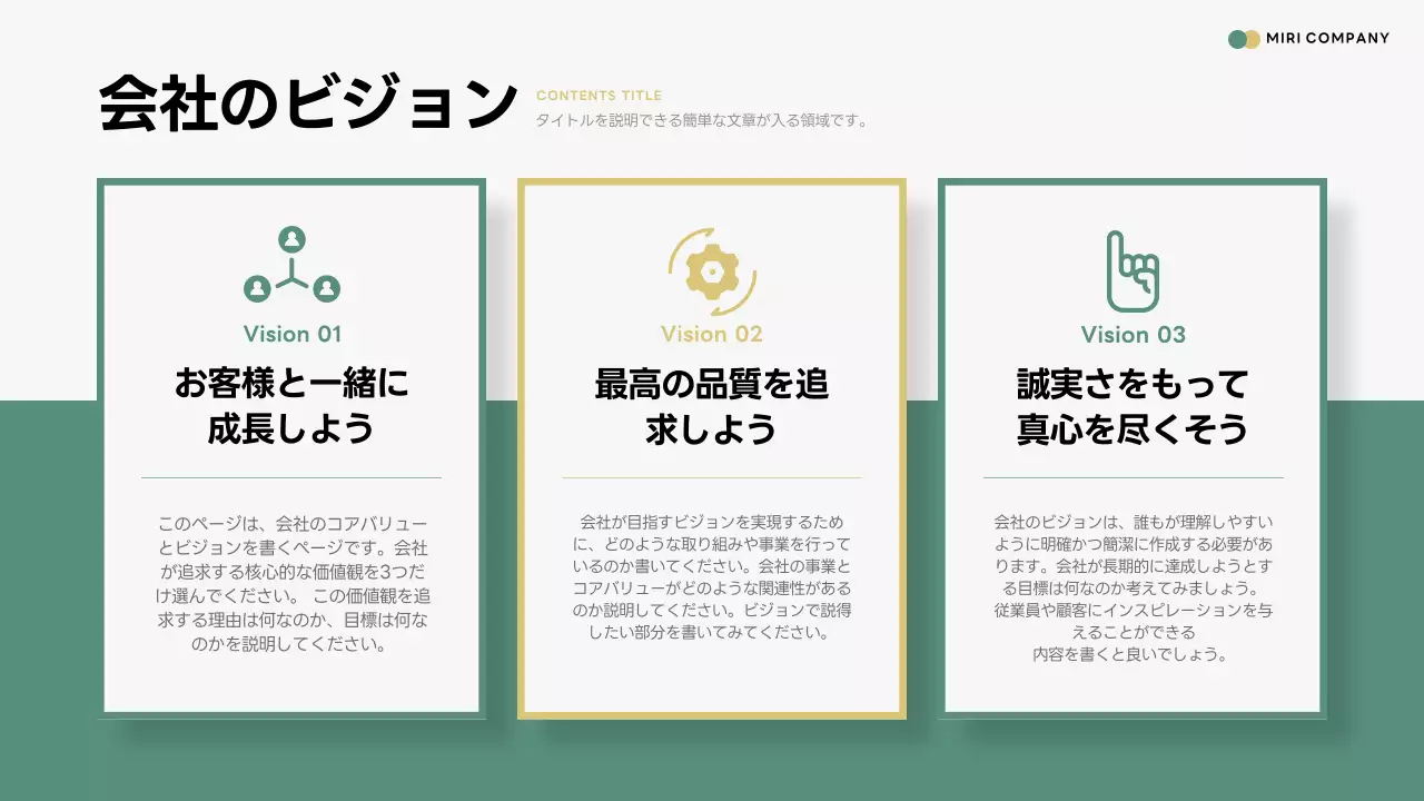 緑 シンプル 会社概要 プラン プレゼンテーション