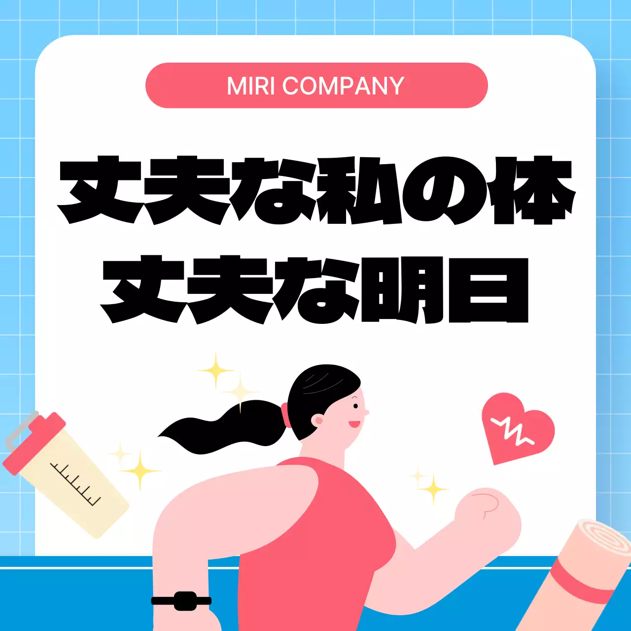 青 ポップ 健康 お知らせ Instagram カルーセル