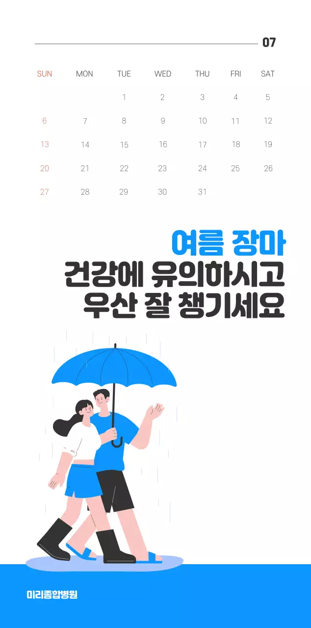 초록 심플 달력 안내