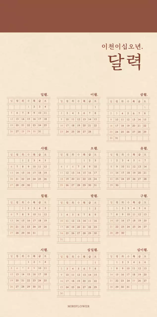 연갈색과 갈색의 감성적인 모눈종이 컨셉 꽃가게 달력