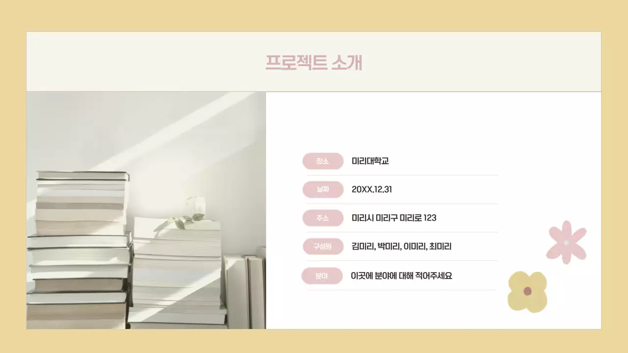 베이지 심플한 프로젝트 제안서 기획