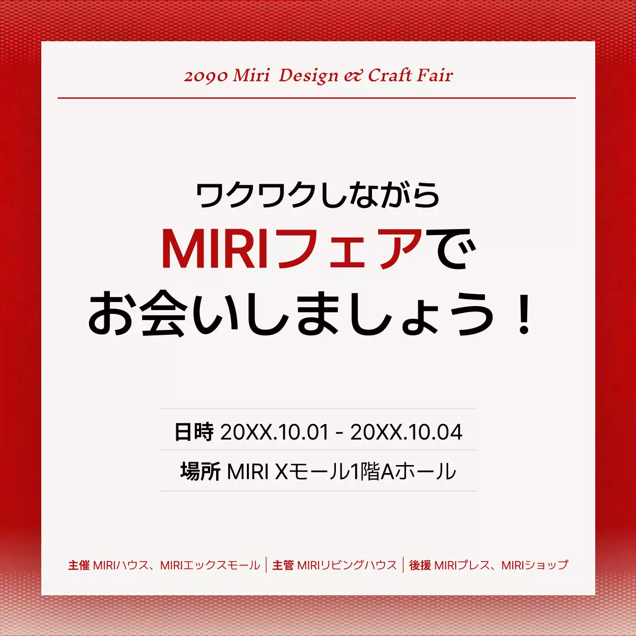 赤 シンプル イベント 資料 Instagram カルーセル