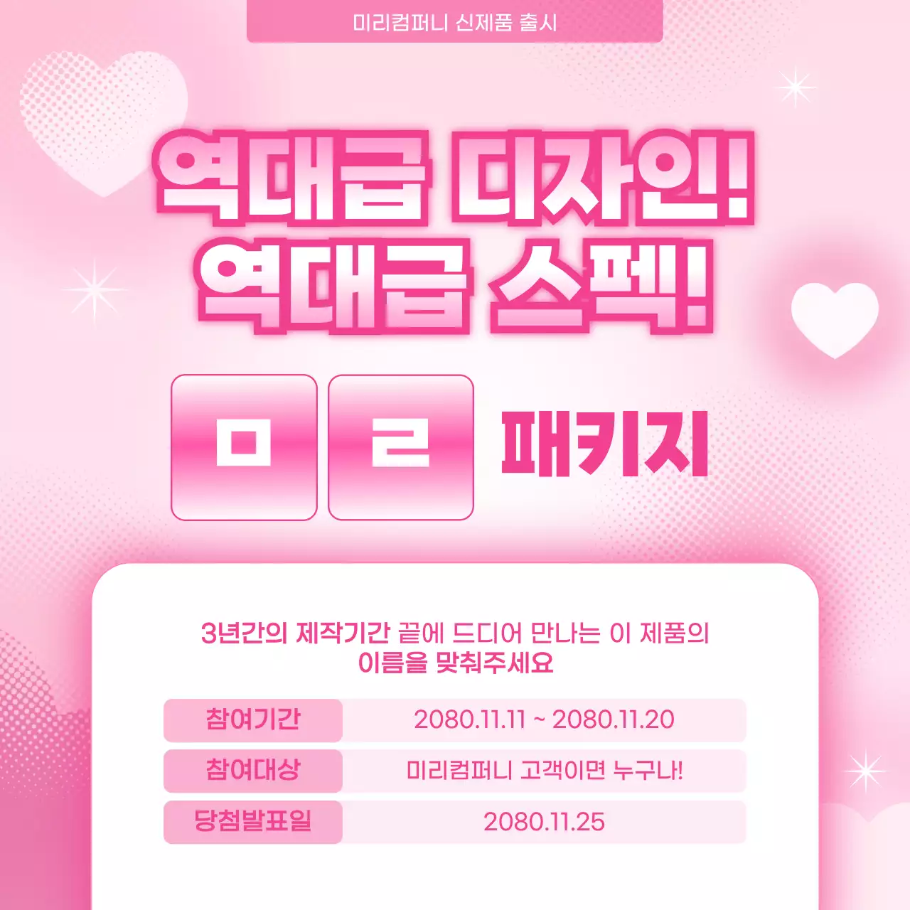 핑크 팝 이벤트 안내