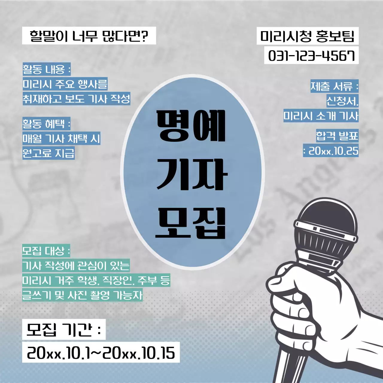 회색 모던 모집 공고