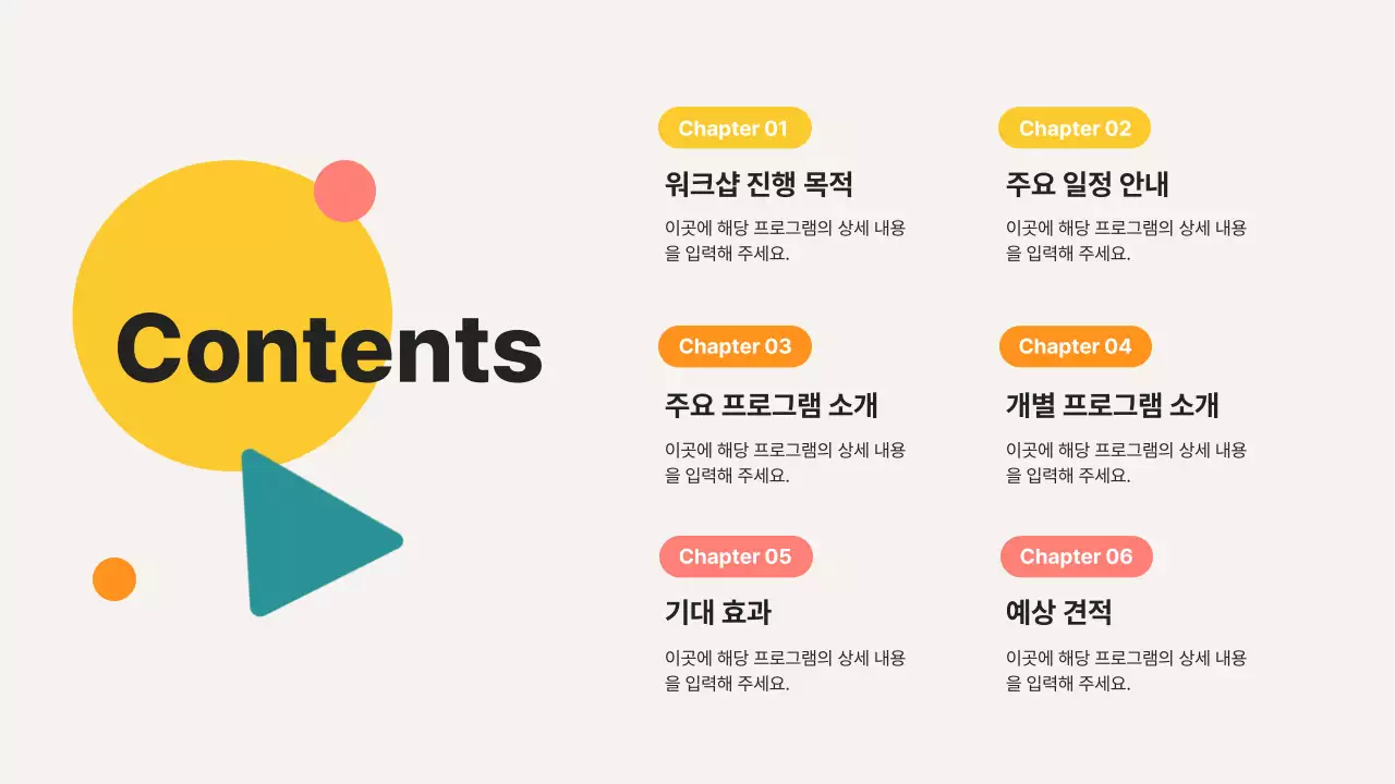 베이지 모던 회사 소개 설명