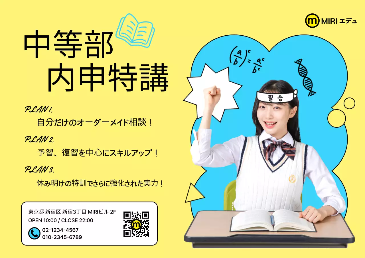 黄色い塾の特別講義の宣伝