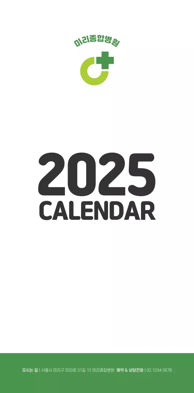초록 심플 달력 안내