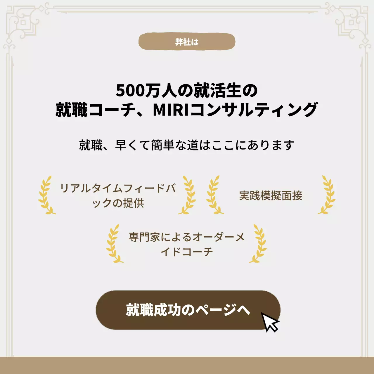 ベージュ シンプル 面接対策 ポスター Instagram カルーセル