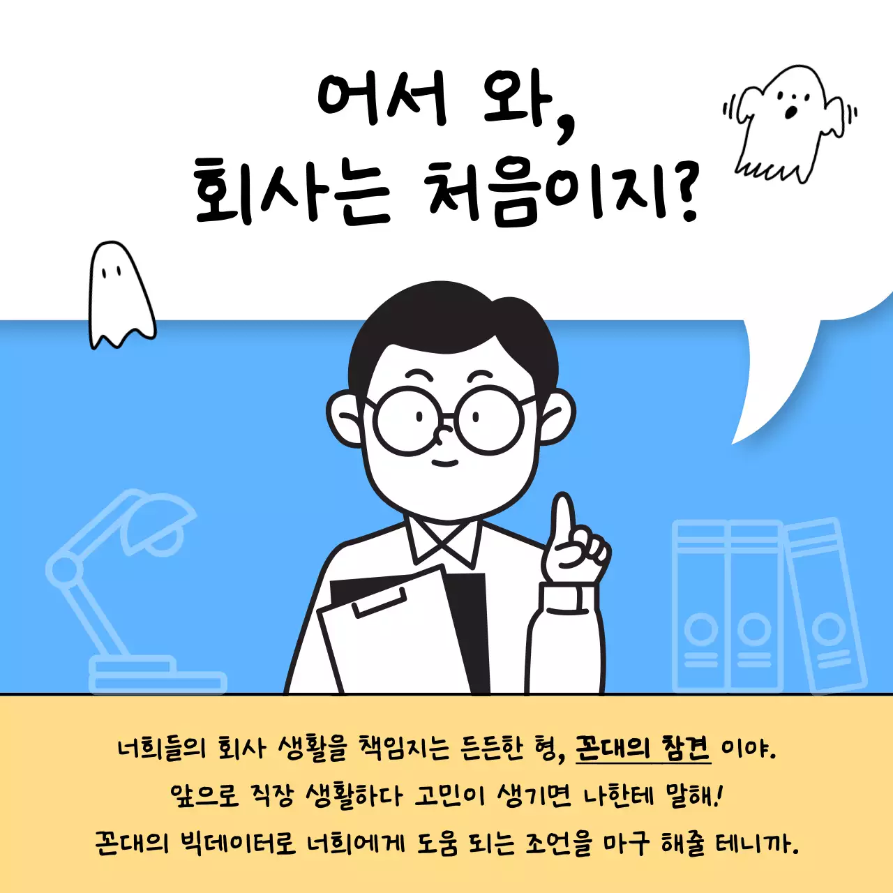 하늘색의 심플한 직장 생활 상담 공지