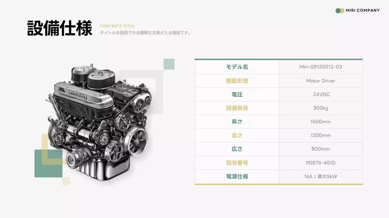 緑 シンプル 会社概要 プラン プレゼンテーション