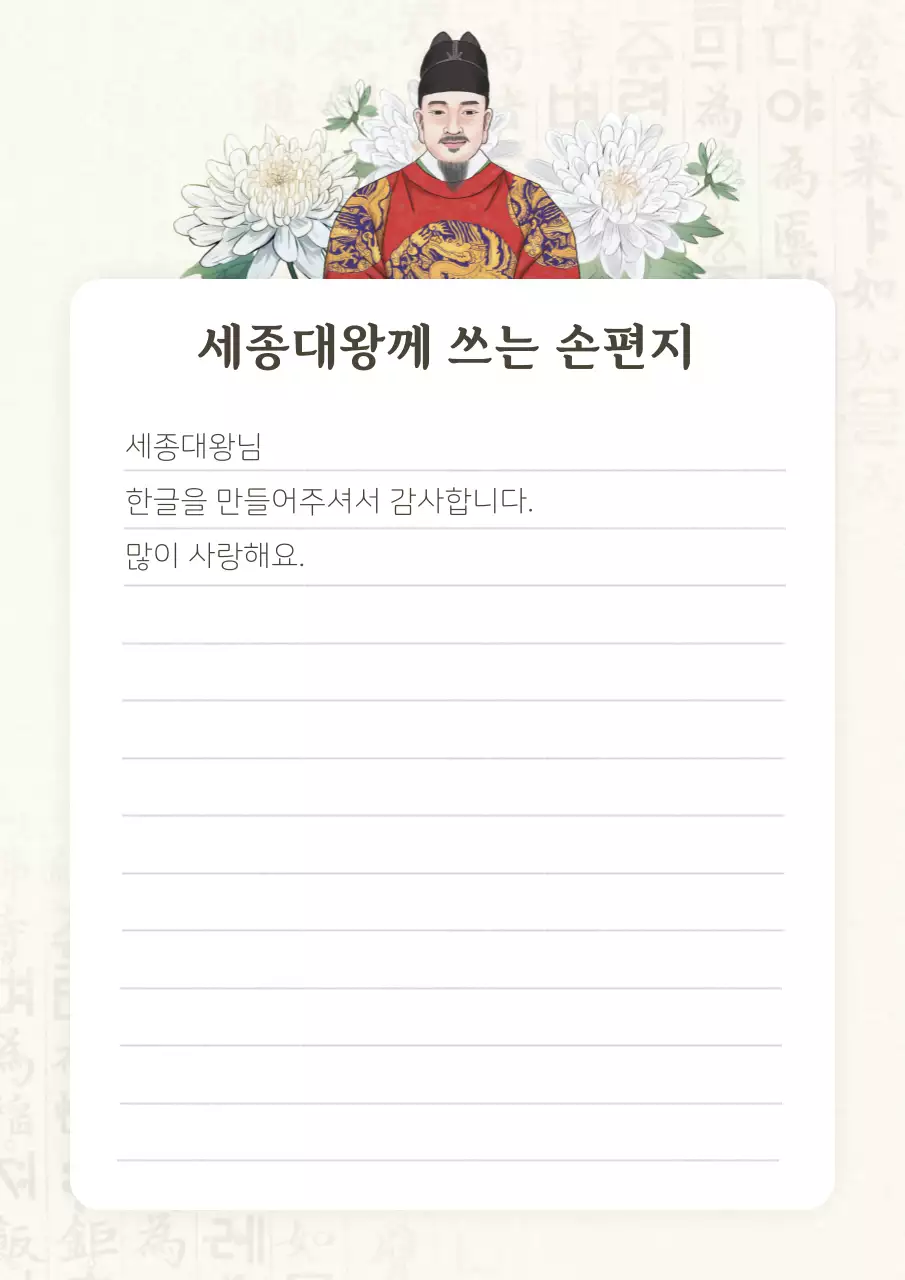 연두 전통 한글 편지