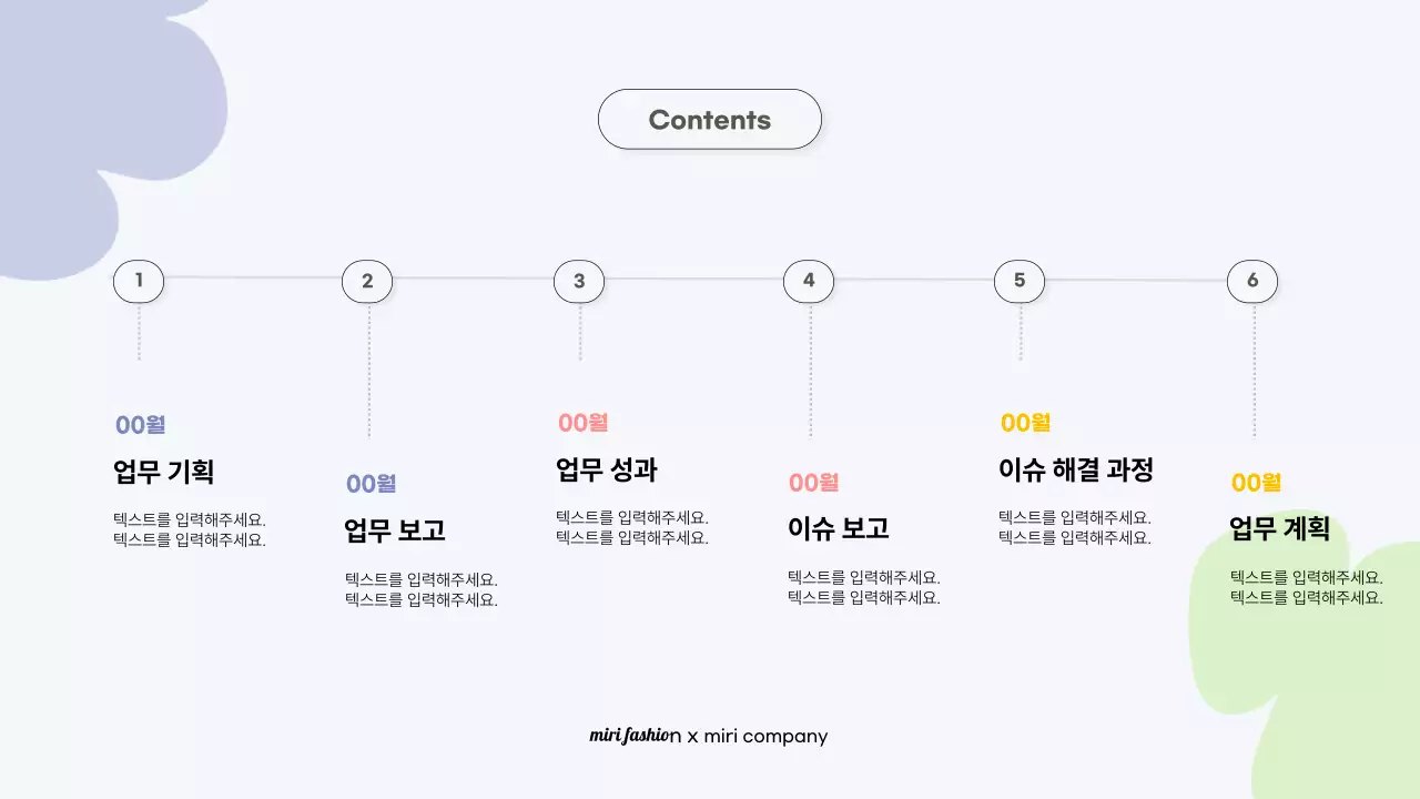 주황 모던 패션 보고서